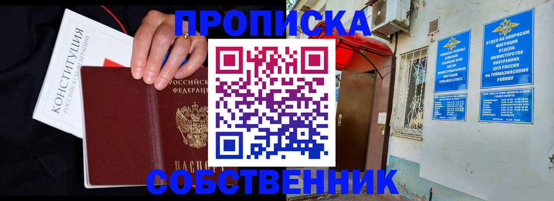 прописка для военкомата в Радужном