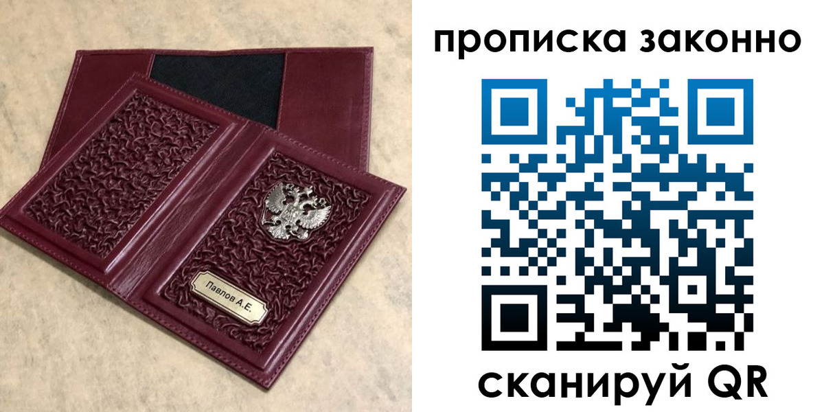 прописка от собственника в Радужном