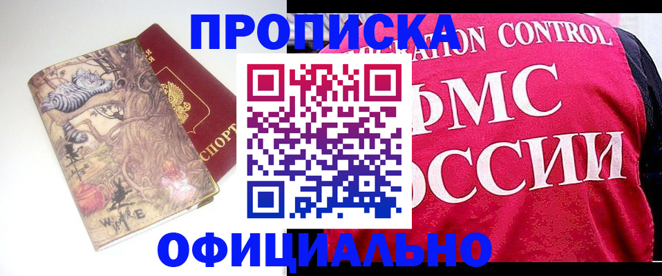 прописка в квартире в Радужном