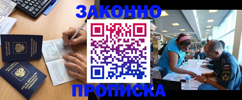 купить прописку в Радужном