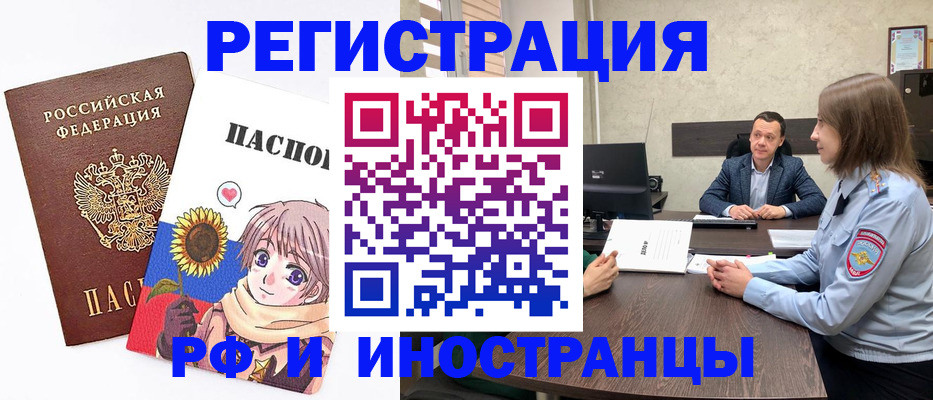 прописка штамп в Радужном