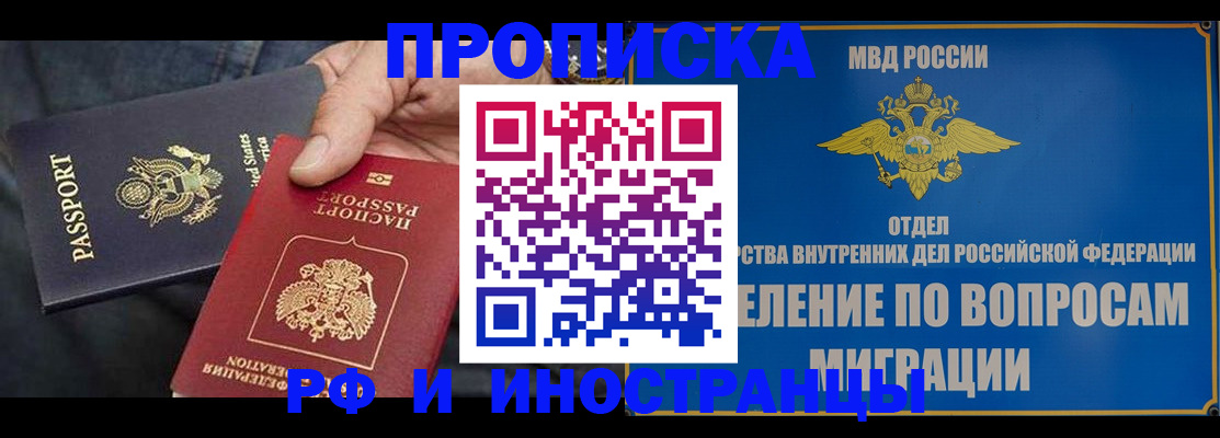 временная прописка в Радужном