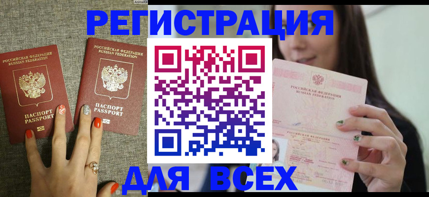 временная регистрация для всех в Радужном