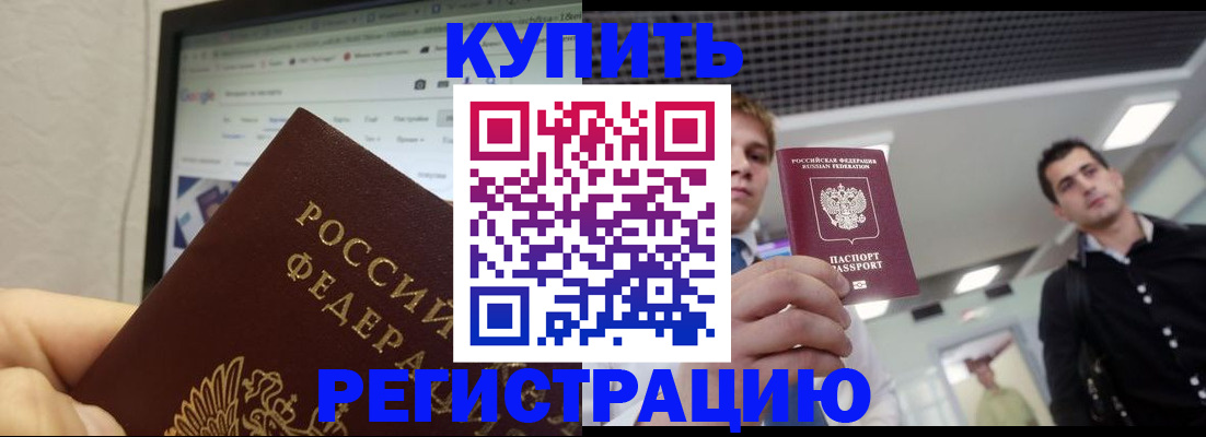 временная регистрация 2025 в Радужном